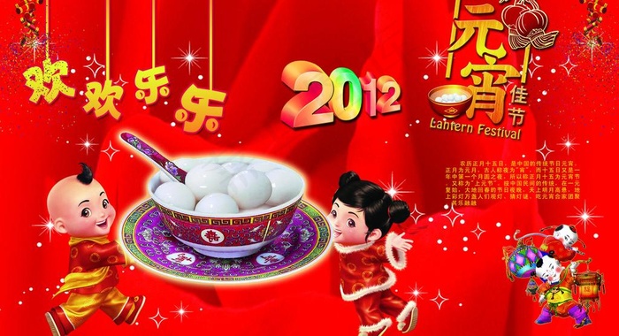 2012 元宵节图片(4724X2834(DPI:30))psd模版下载