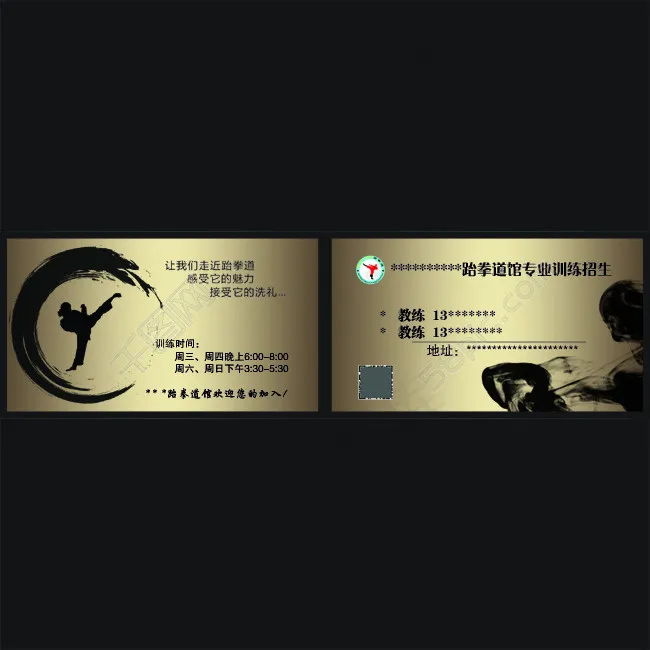 跆拳道名片psd模版下载