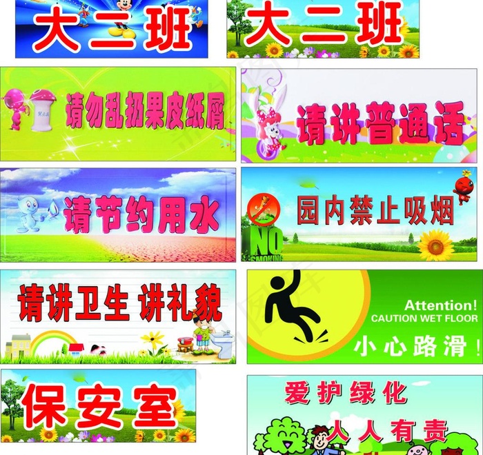 幼儿园 科室牌图片cdr矢量模版下载