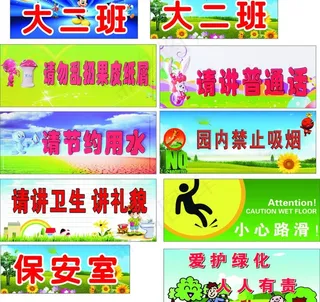 幼儿园 科室牌图片