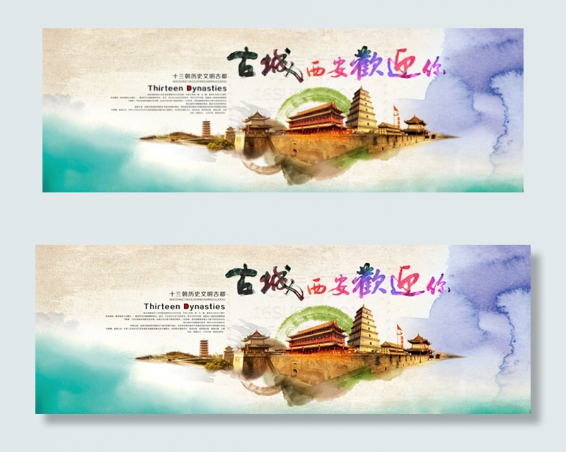 古城西安欢迎您 banner图片