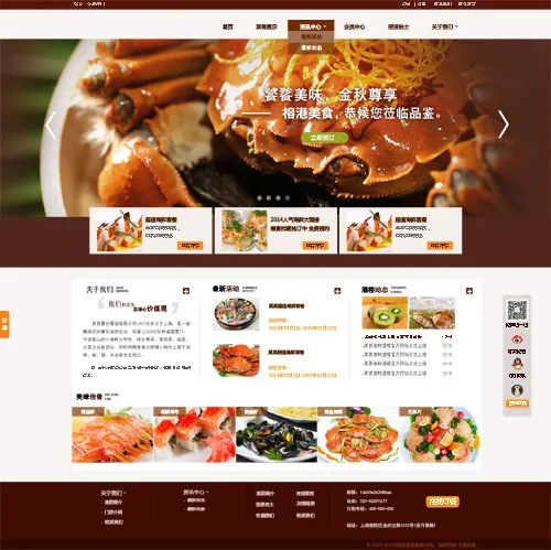 餐饮公司网站psd模版下载