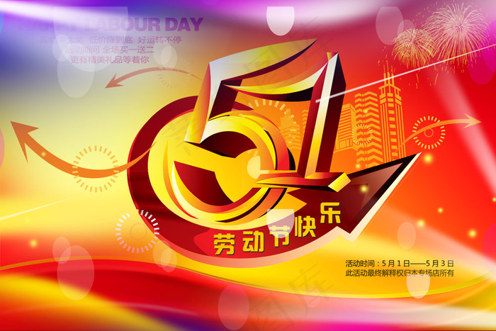 五一劳动节快乐素材PSD