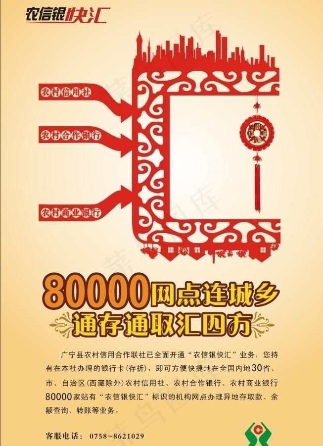 农信银快汇图片cdr矢量模版下载