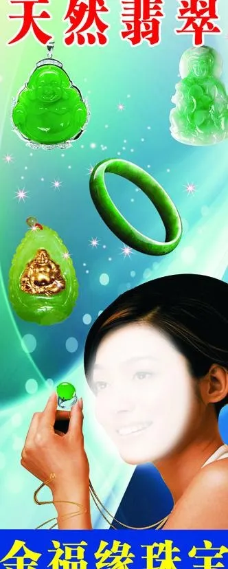 珠宝图片(1871X4252(DPI:72))psd模版下载
