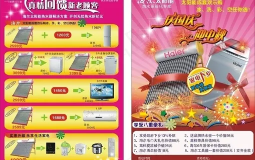 海尔太阳能热水器宣传单页图片 海尔太阳能热水器宣传单页图片