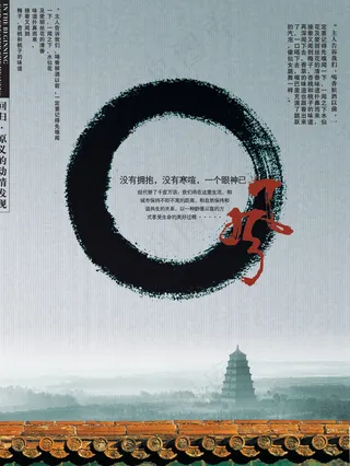 中国古典文化封面PSD分层素