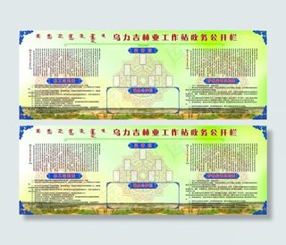 林业工作站政务公开栏