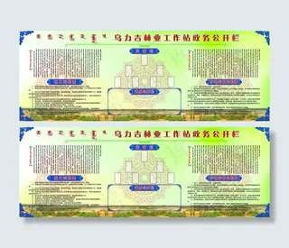 林业工作站政务公开栏