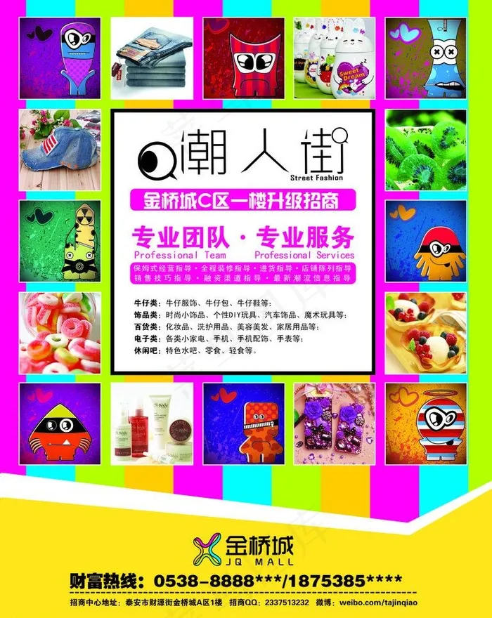 潮人街招商图片psd模版下载