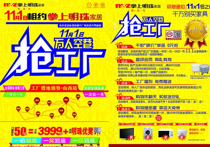 家具双11抢工厂图片psd模版下载