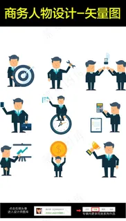 商务职场人士矢量图像