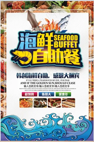 餐饮 自助餐 海鲜 火锅 自助 美食 美味