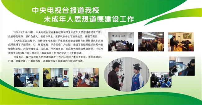 学校未成年人思想道德建设工作宣传展...cdr矢量模版下载
