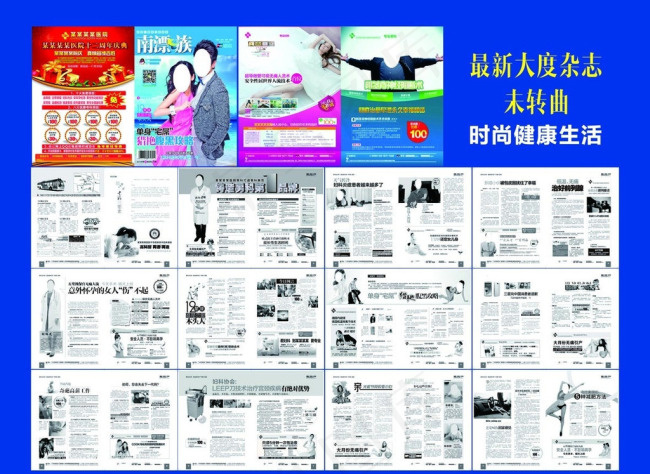 医疗杂志(426X291)cdr矢量模版下载