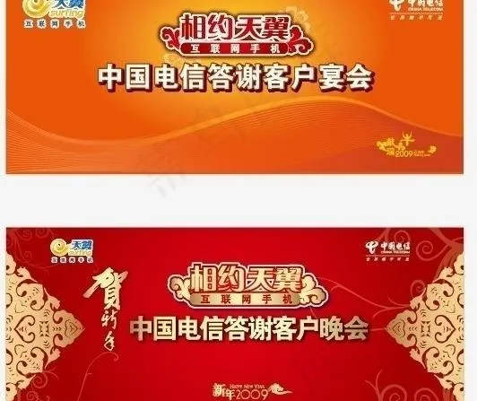 中国电信相约天翼答谢客户宴会背景板...ai矢量模版下载