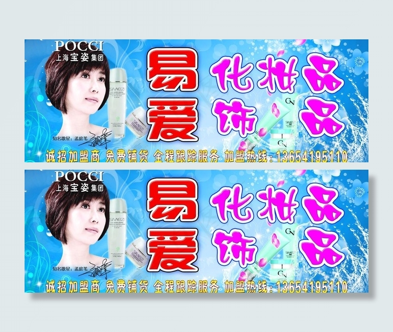 易爱化妆品 饰品图片(4110X1701(DPI:18))psd模版下载