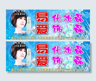 易爱化妆品 饰品图片