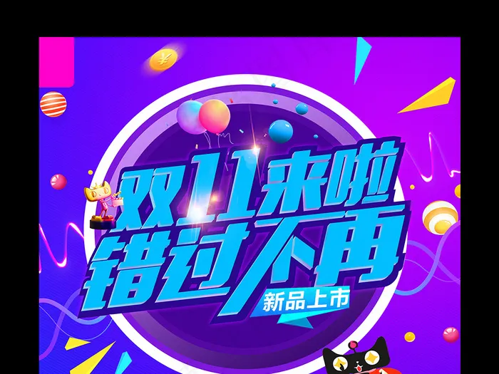 2017蓝紫促销双11海报设计模板(4720X7090(DPI:200))psd模版下载