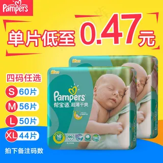 淘宝帮宝适纸尿裤拉拉裤主图素材