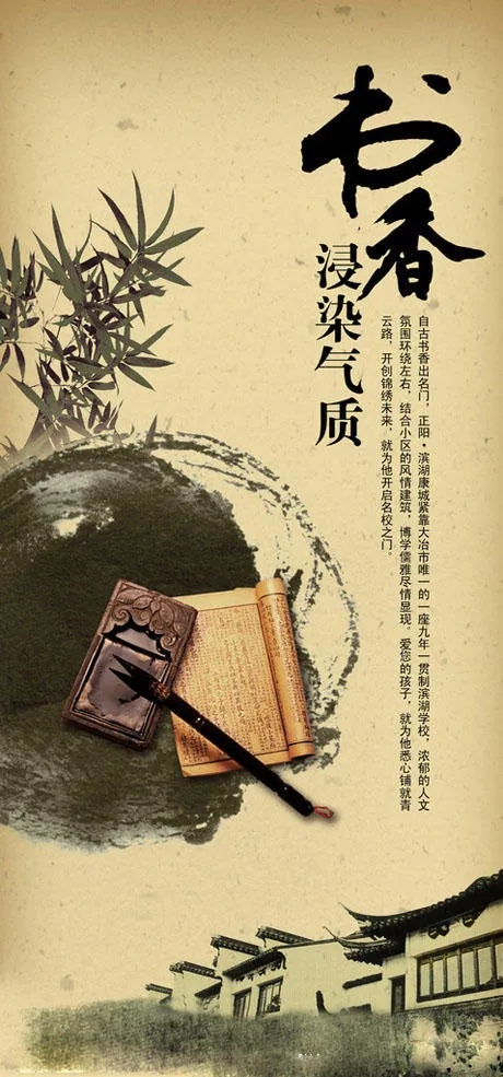 中国风地产宣传海报素材psd模版下载