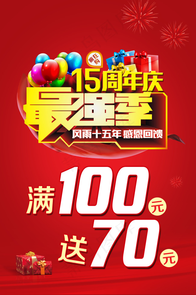 15周年庆psd模版下载