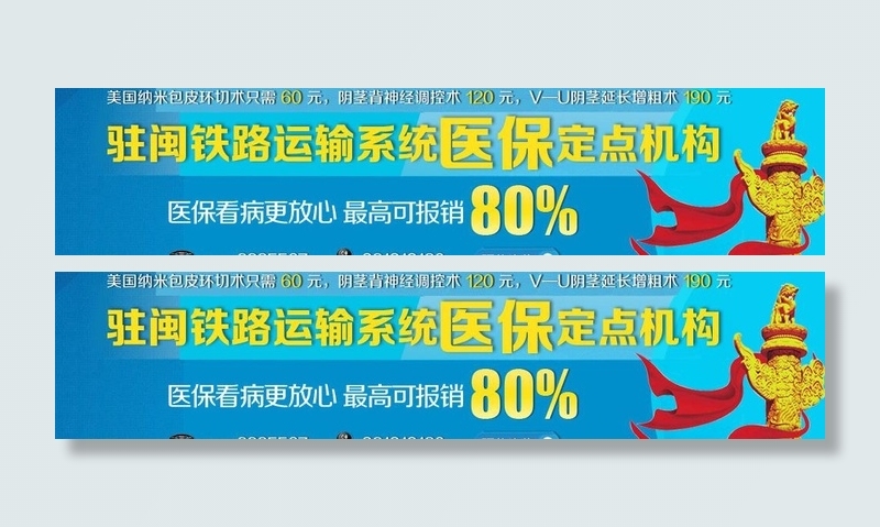 医疗网页banner图片psd模版下载