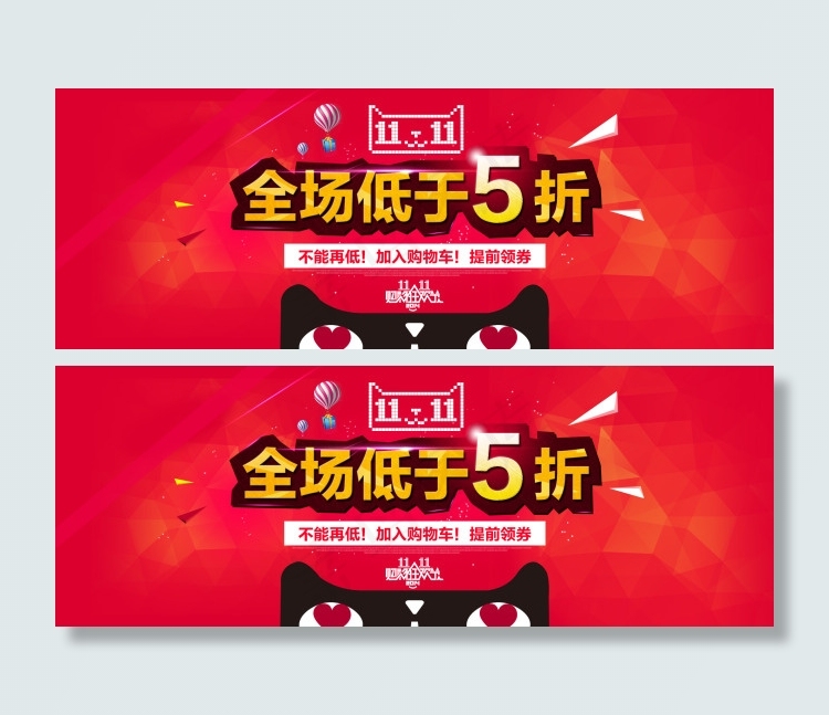 狂欢双十一psd模版下载