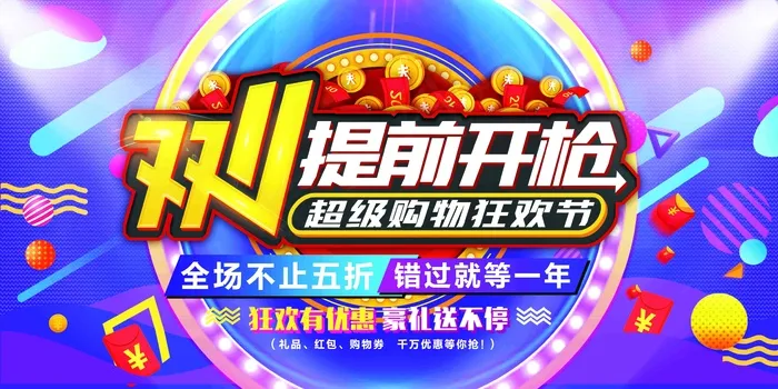 决战双11双十一天猫淘宝电商促销展...psd模版下载