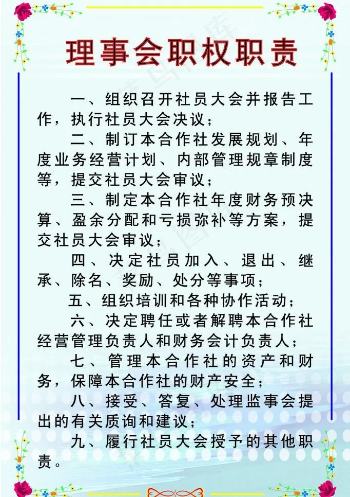 制度图片cdr矢量模版下载