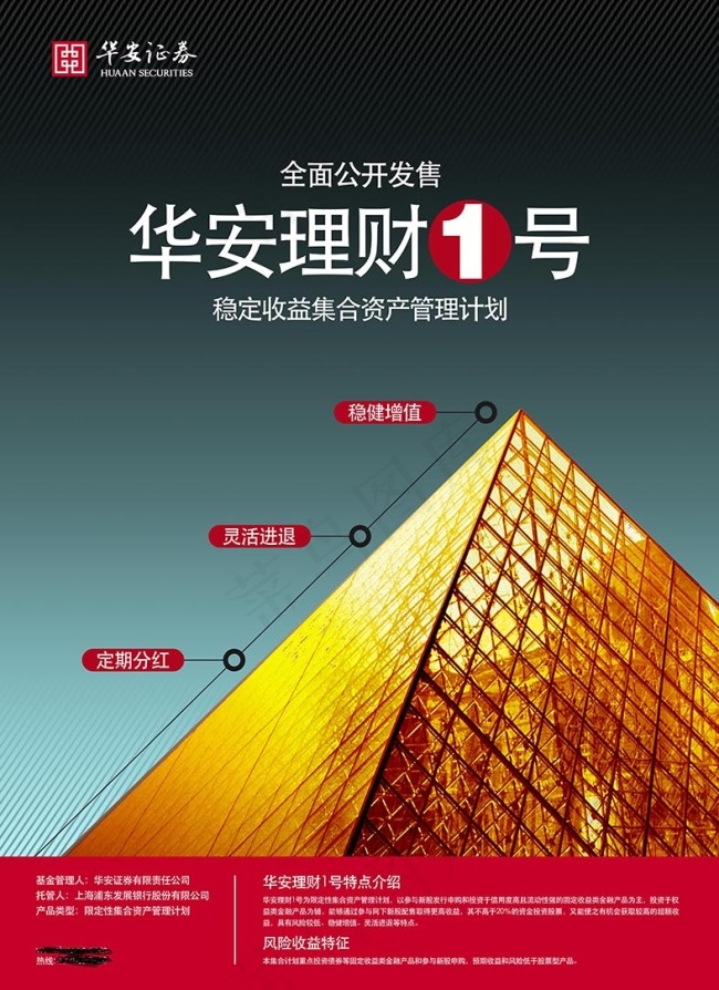 金融理财投资基金海报PSD素(4724X6496(DPI:300))psd模版下载