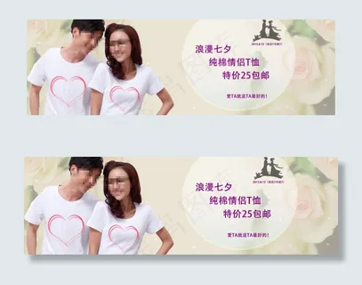 七夕情侣装促销海报