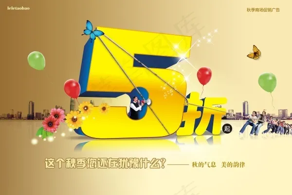 促销海报PSD创意设计素材(3000X2000(DPI:260))psd模版下载