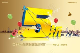 促销海报PSD创意设计素材