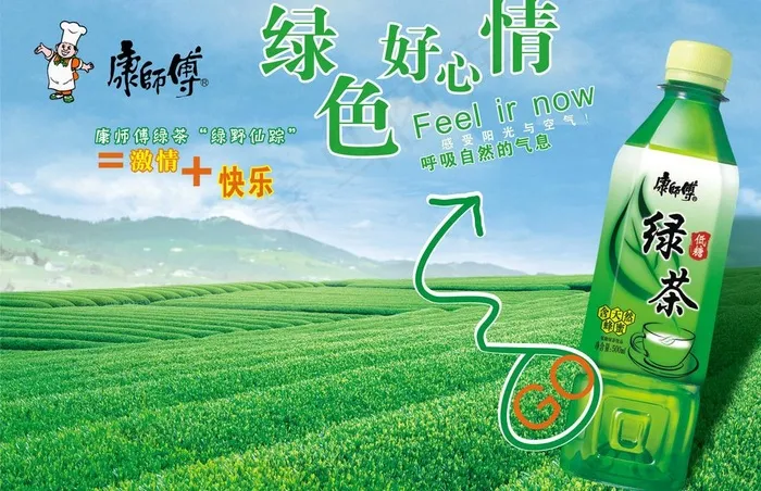 绿色茶园风景 康师傅绿茶图片cdr矢量模版下载