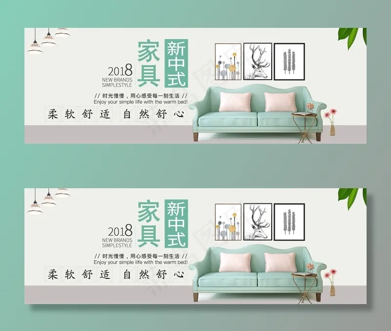 淘宝天猫简约新中式风格家具海报psd模版下载
