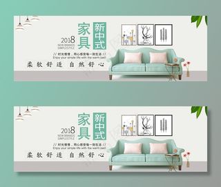 淘宝天猫简约新中式风格家具海报