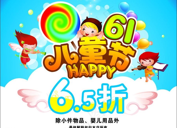 61儿童节快乐图片