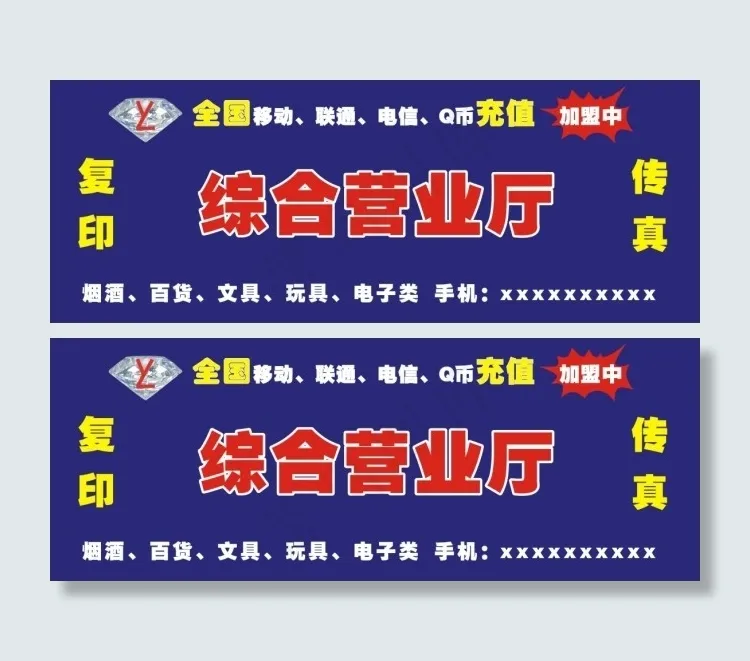 综合营业厅 门头设计cdr矢量模版下载