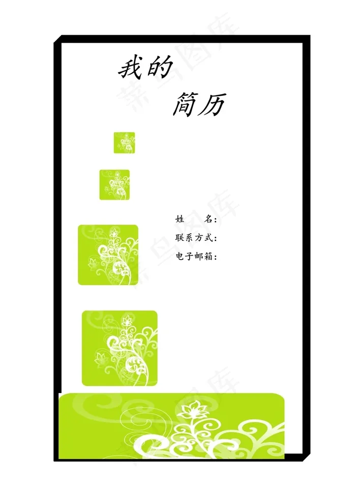 创意简历模板