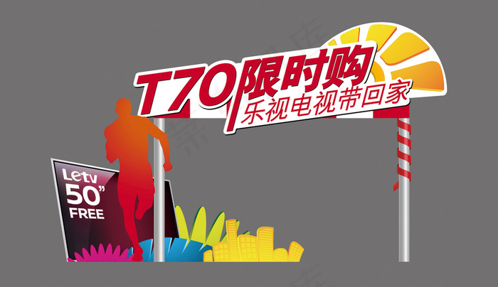 启辰_立牌_跨栏下方不低于130cm(11516X6654(DPI:65))psd模版下载
