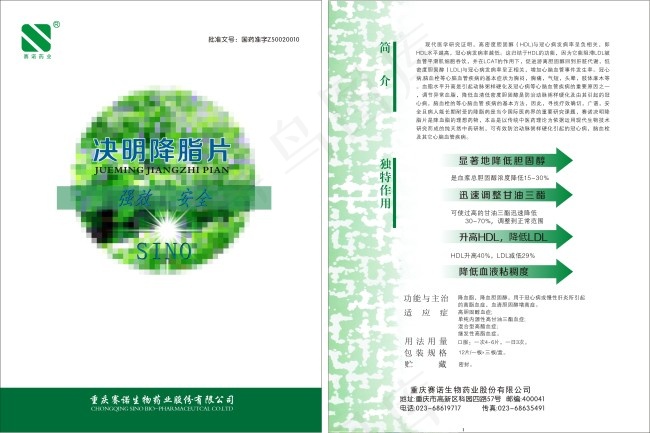 医药折页cdr矢量模版下载