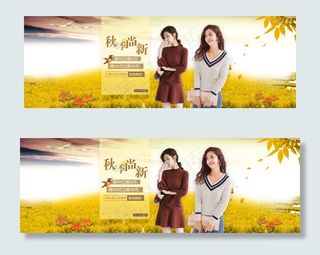 淘宝天猫首页全屏秋季上新促销海报