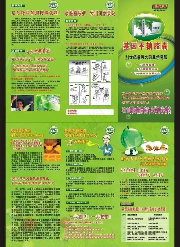 医药三折页图片cdr矢量模版下载