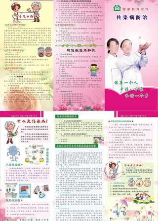 社区教育宣传传染病防治三折页图片