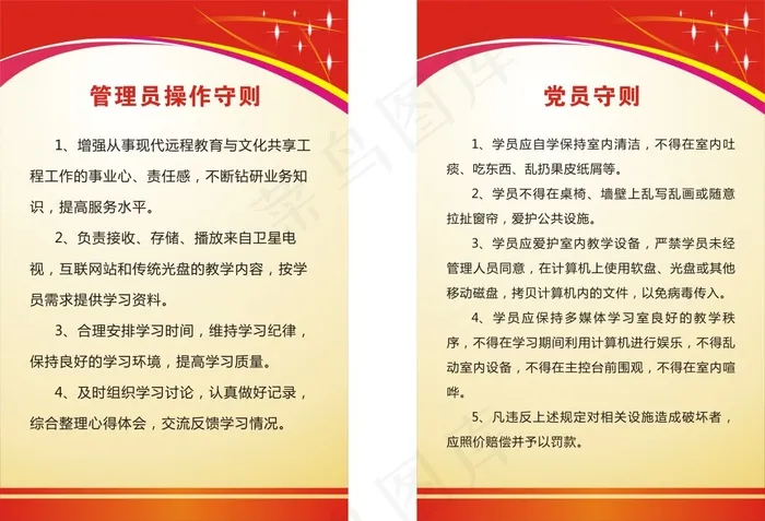 红色制度牌模板cdr矢量模版下载