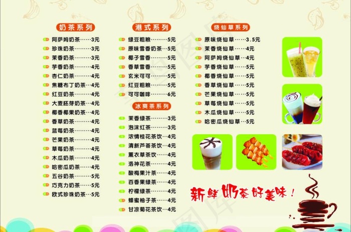 奶茶价格表图片