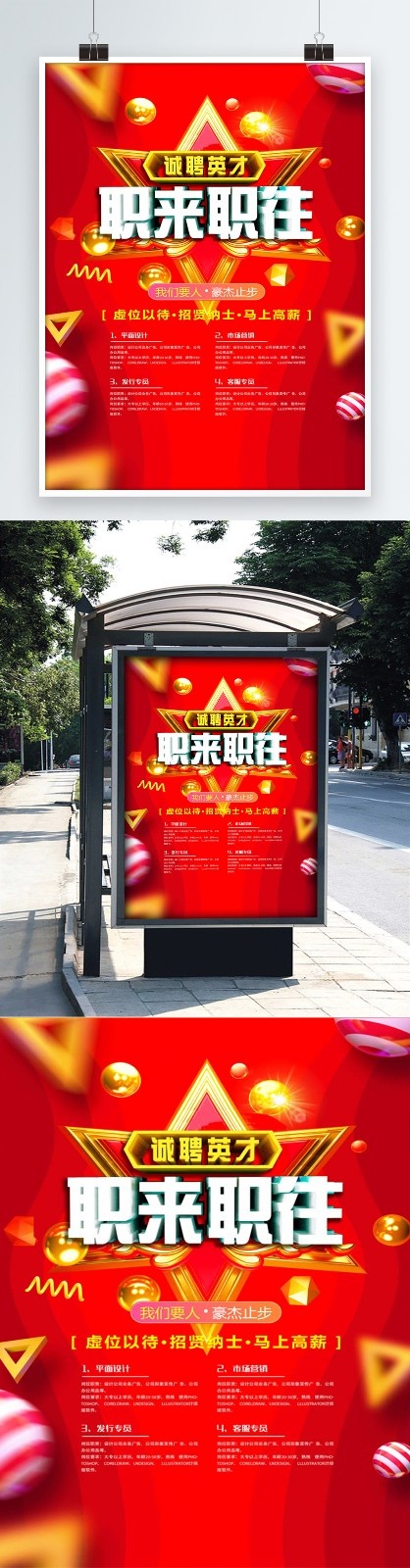 招聘海报