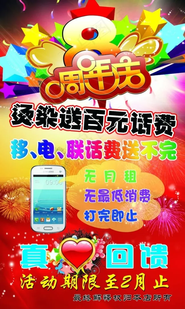 8周年(1181X1969(DPI:50))psd模版下载