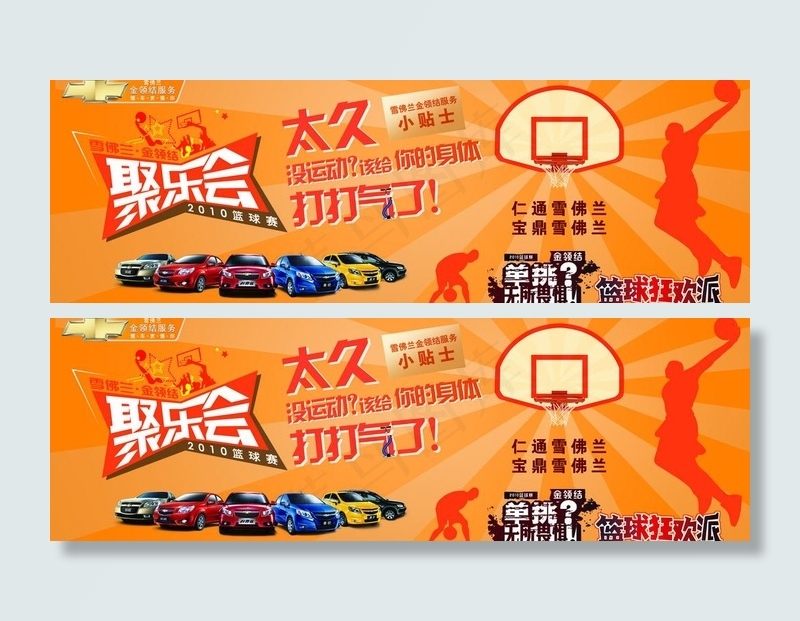 雪佛兰篮球图片(9449X3543(DPI:30))psd模版下载